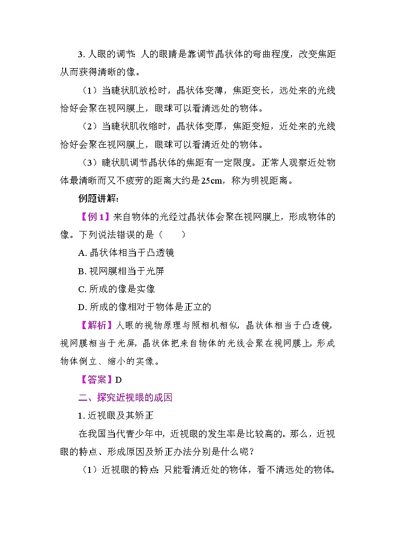 4.6  跨学科实践：眼睛 教案 教科版物理八年级上册第2页