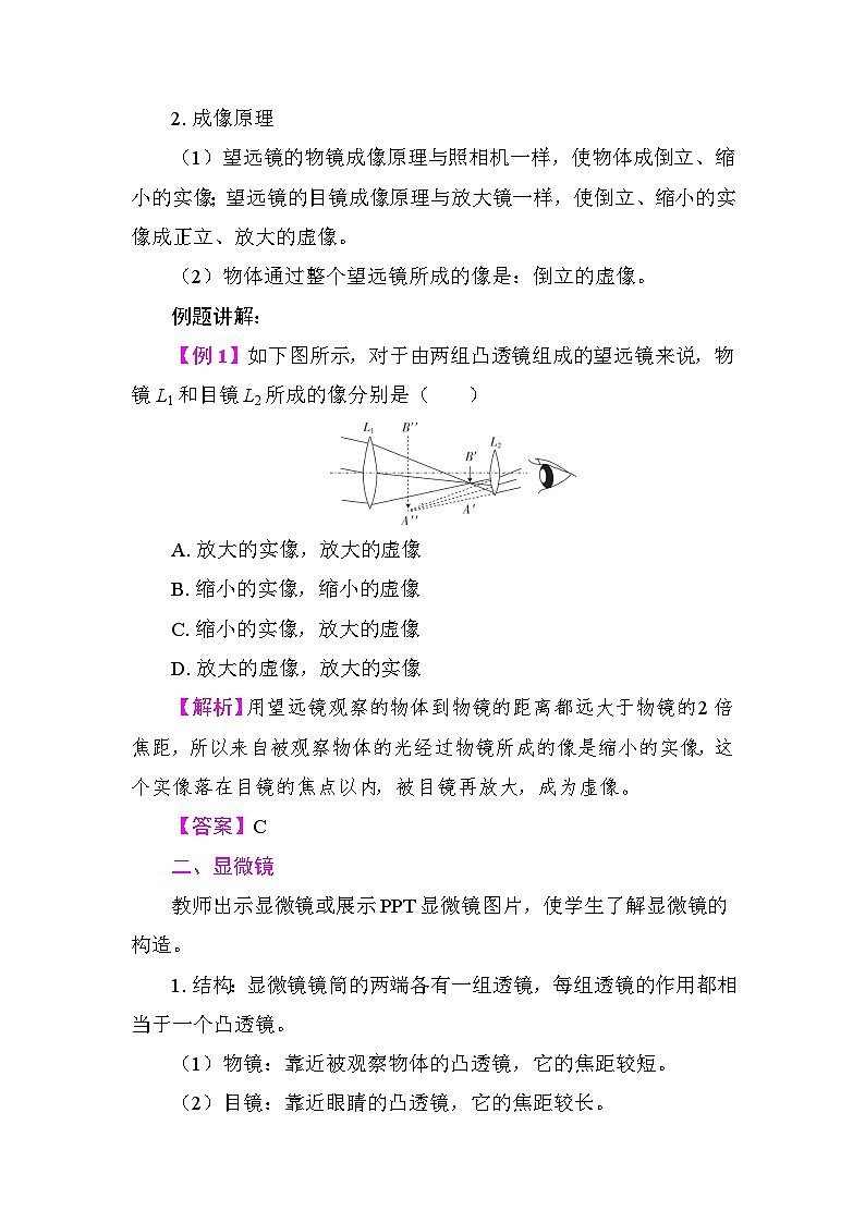 4.7  通过透镜看世界 4.8 走进彩色世界 教案 教科版物理八年级上册第2页