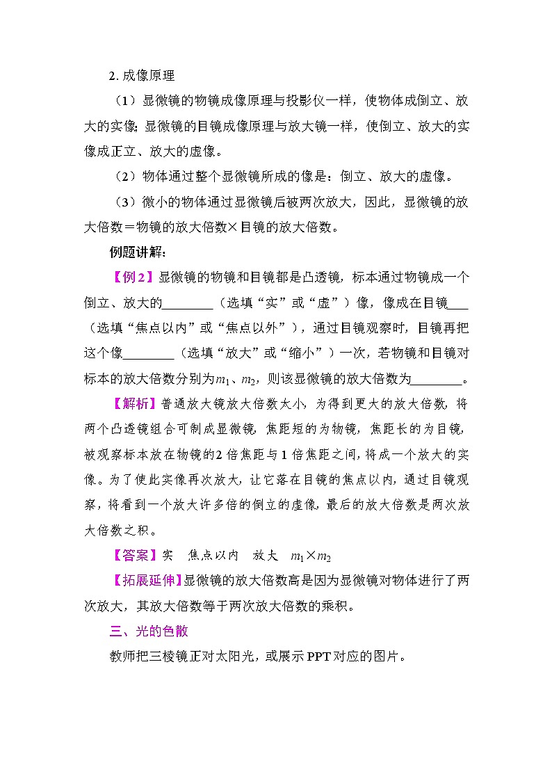 4.7  通过透镜看世界 4.8 走进彩色世界 教案 教科版物理八年级上册第3页
