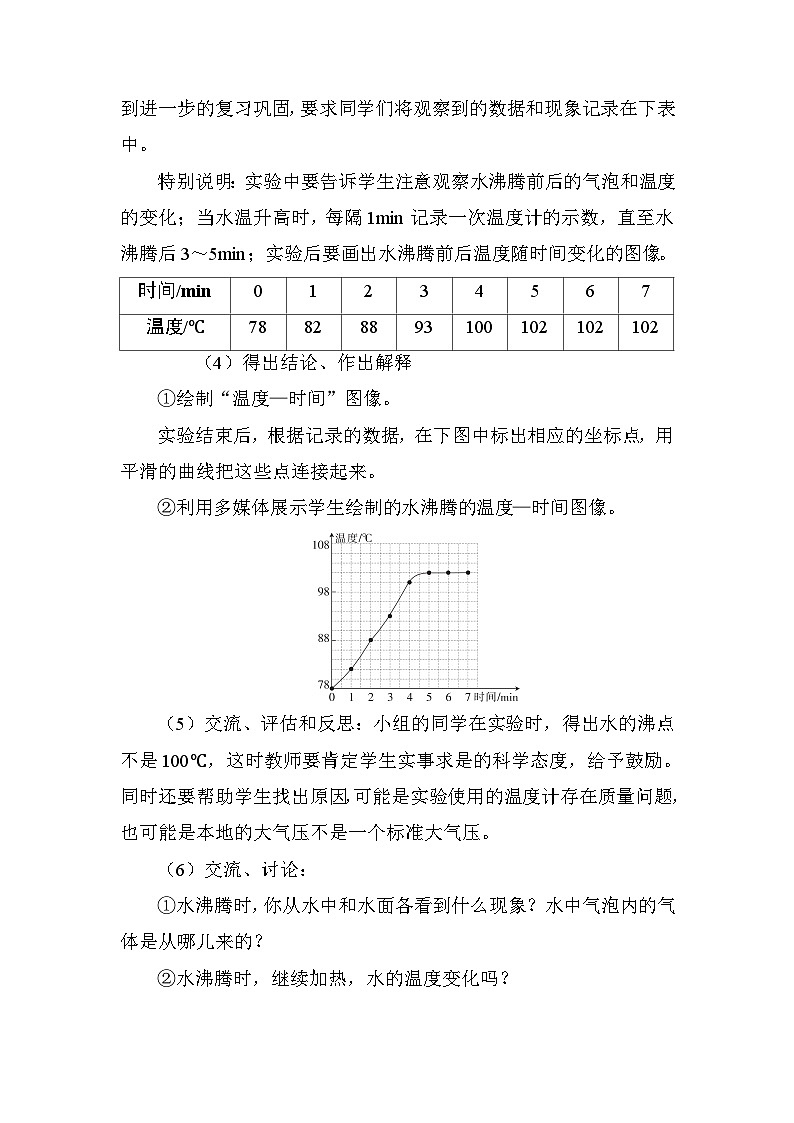 5.3 汽化和液化 教案 教科版物理八年级上册第3页
