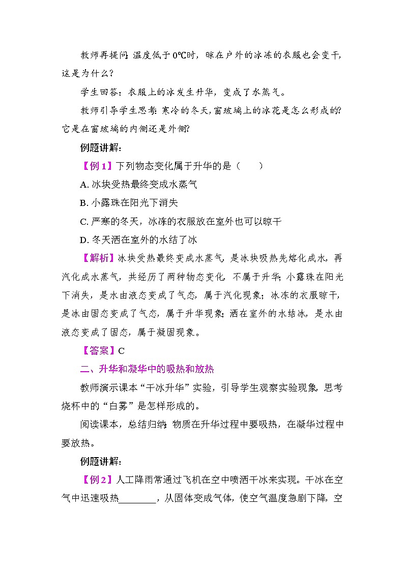 5.4 升华和凝华 5 跨学科实践：地球上的水循环 教案 教科版物理八年级上册第2页