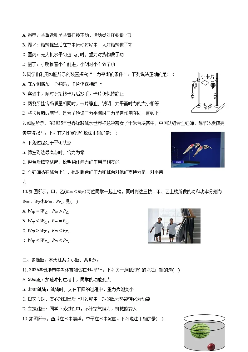 2024-2025学年广西贵港市港北区八年级（下）期末物理试卷（含解析）第2页
