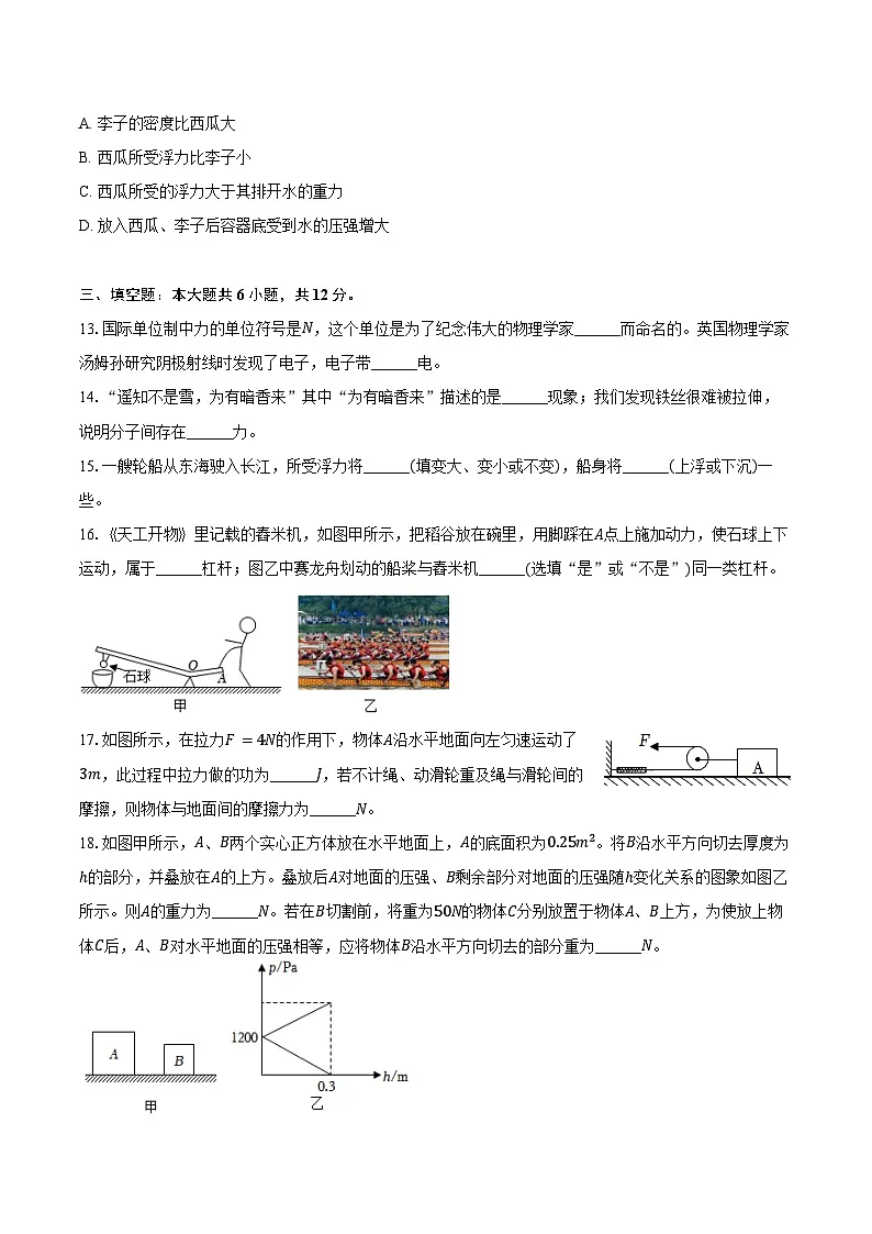 2024-2025学年广西贵港市港北区八年级（下）期末物理试卷（含解析）第3页