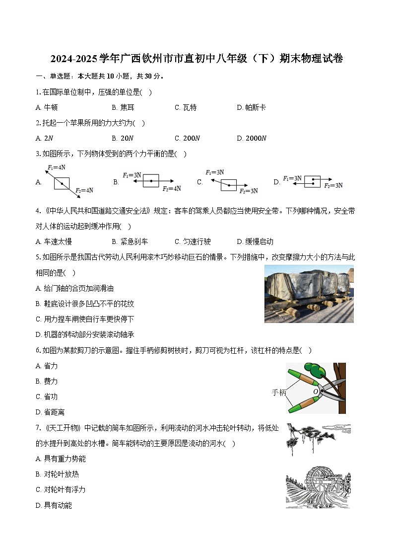 2024-2025学年广西钦州市市直初中八年级（下）期末物理试卷（含答案）第1页