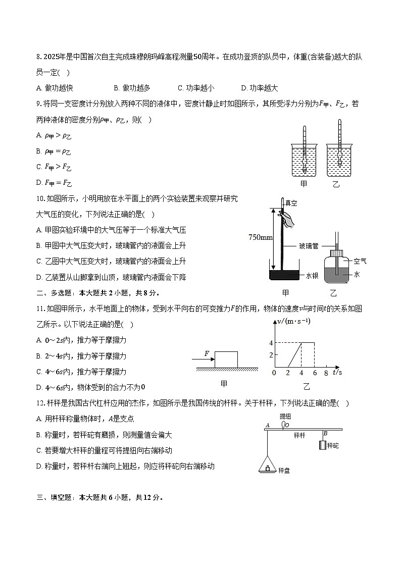 2024-2025学年广西钦州市市直初中八年级（下）期末物理试卷（含答案）第2页