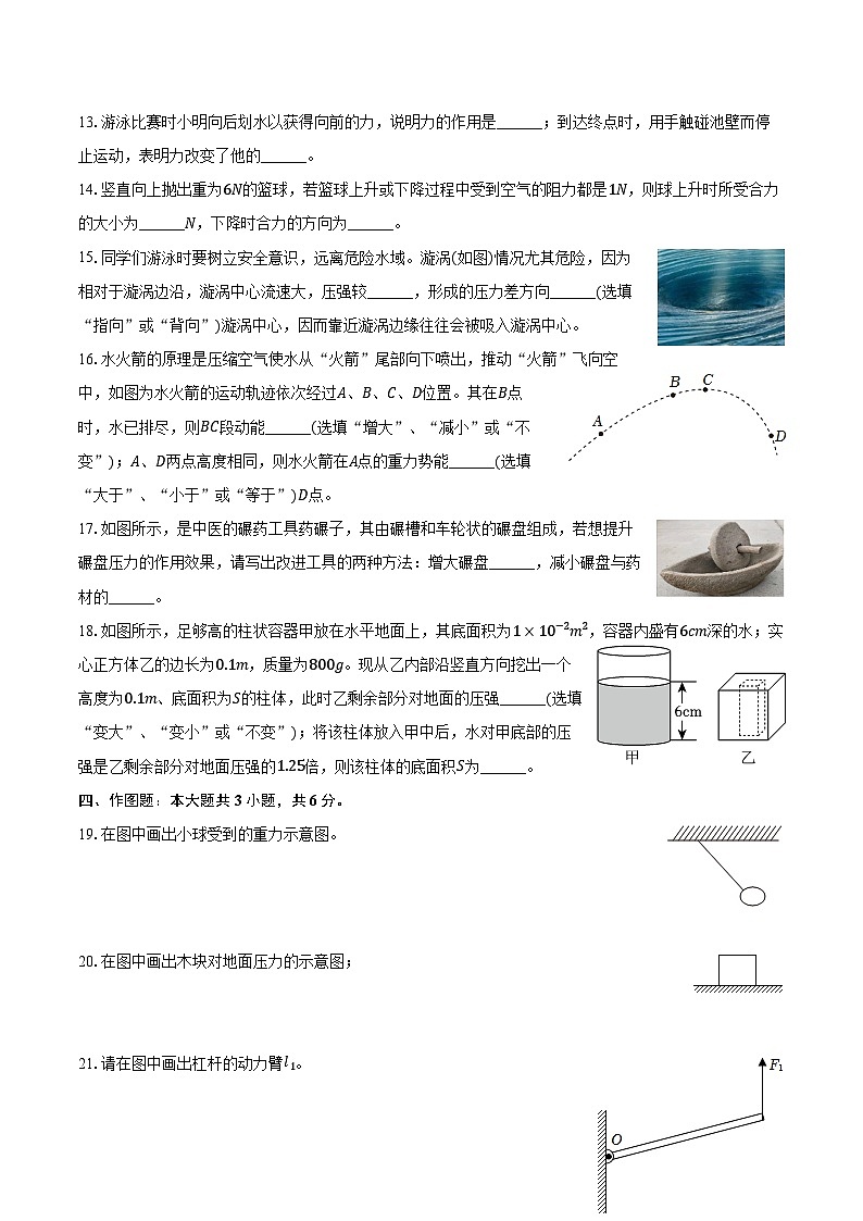 2024-2025学年广西钦州市市直初中八年级（下）期末物理试卷（含答案）第3页
