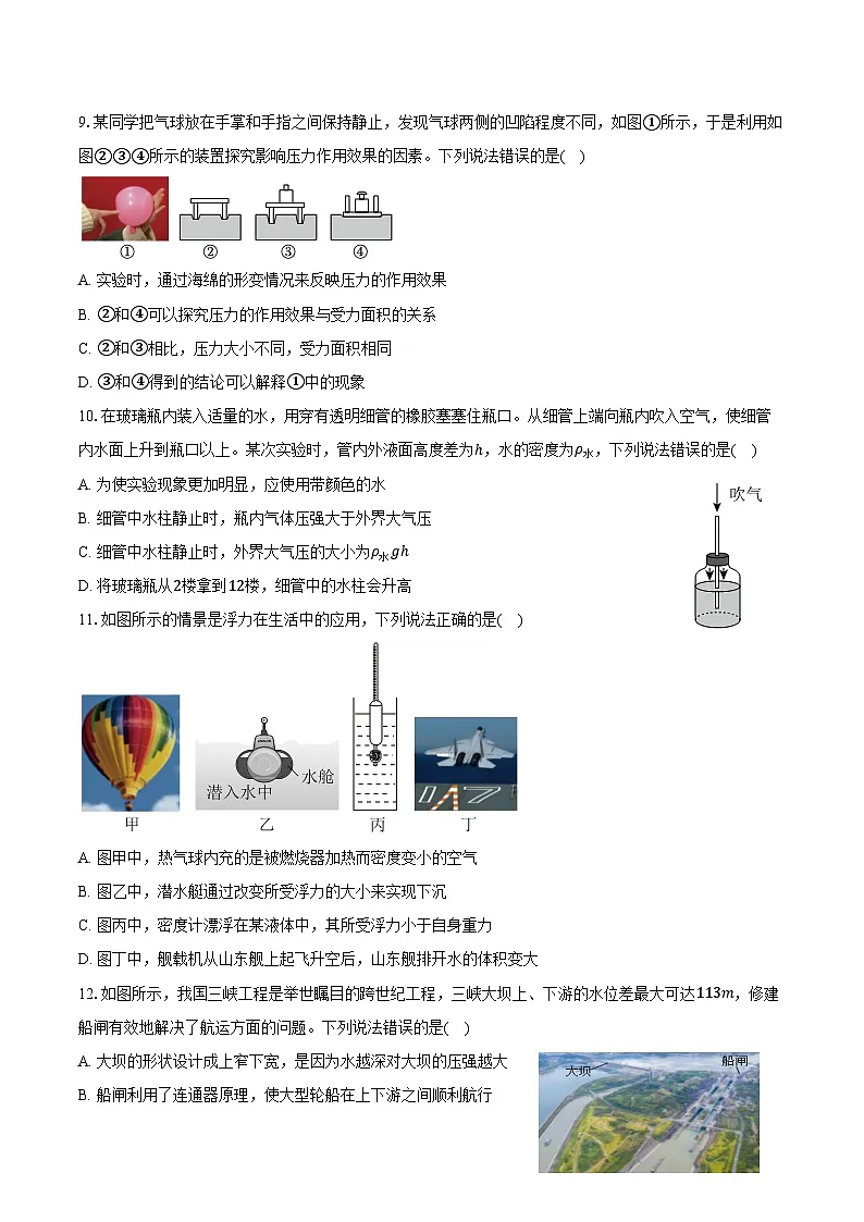 2024-2025学年湖北省武汉市江岸区八年级（下）期末物理试卷（含解析）第3页