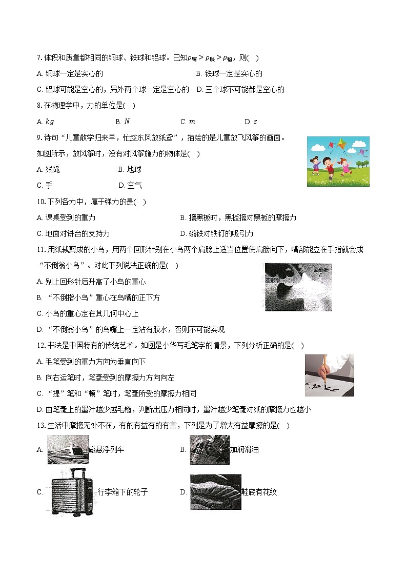2024-2025学年江苏省淮安市清江浦区开明集团八年级下学期期中物理试卷（含答案）第2页