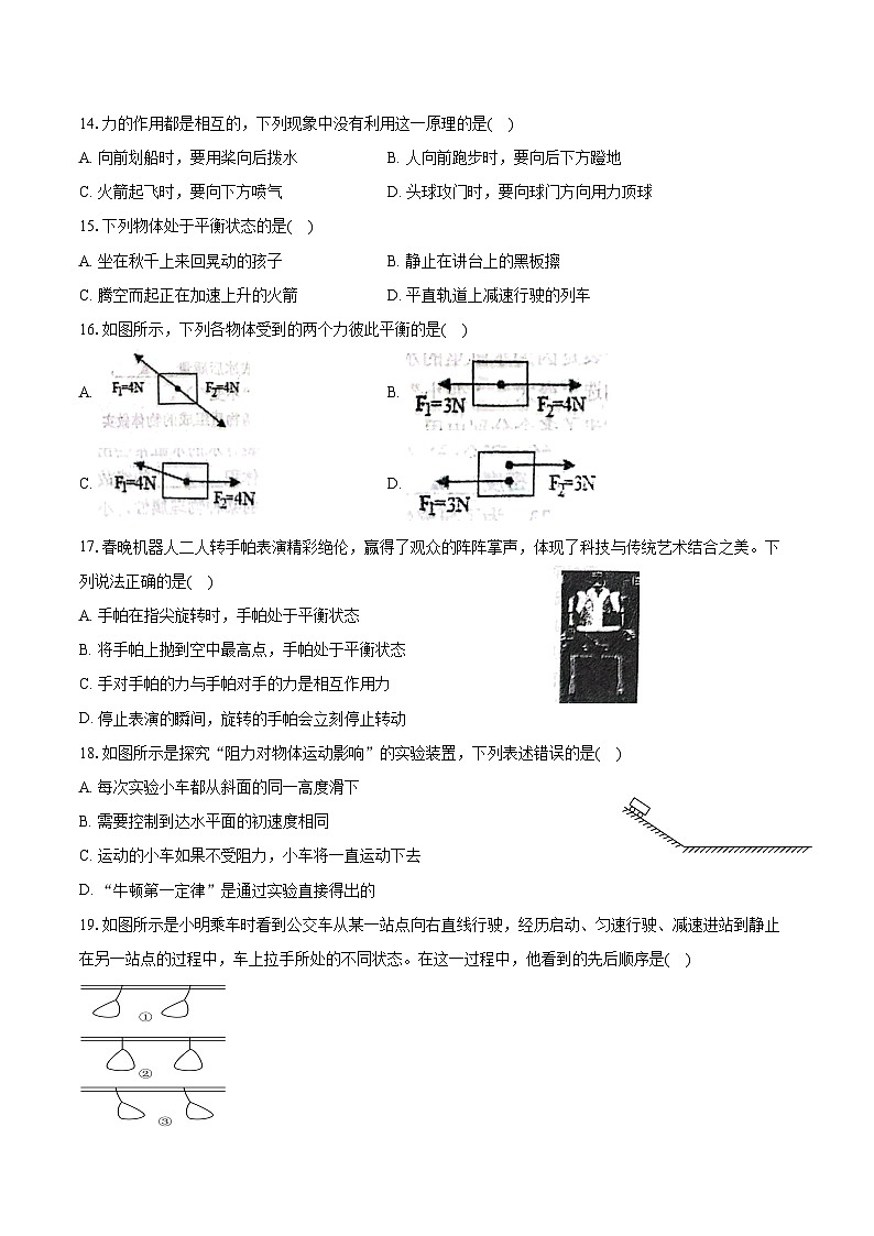 2024-2025学年江苏省淮安市清江浦区开明集团八年级下学期期中物理试卷（含答案）第3页