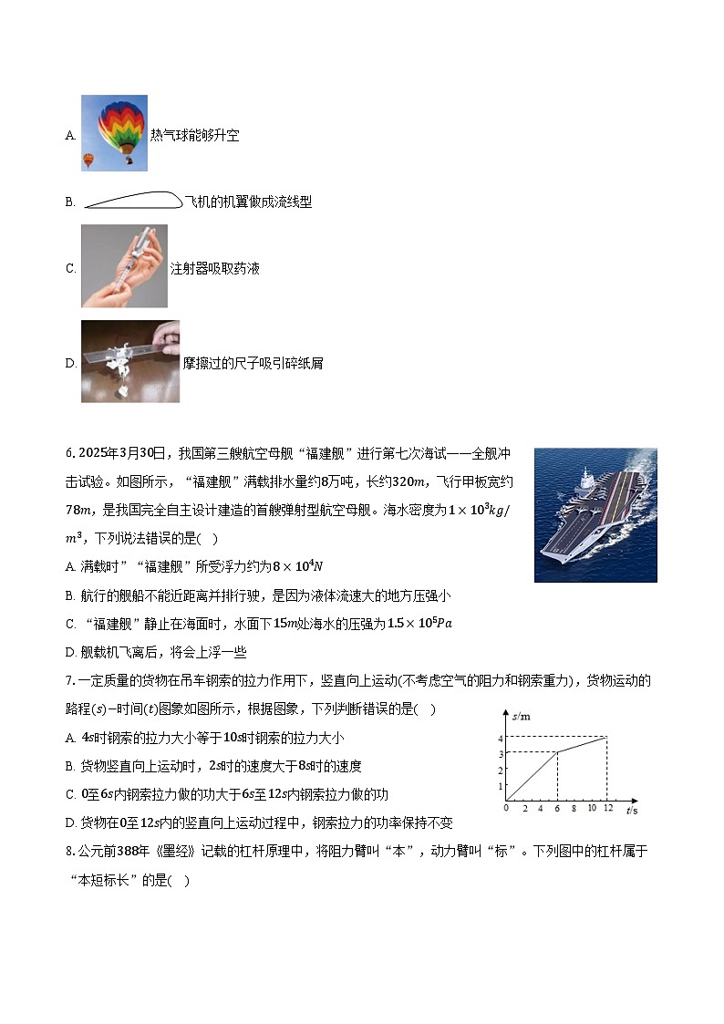 2024-2025学年山东省临沂市临沭县八年级（下）期末物理试卷（含答案）第2页