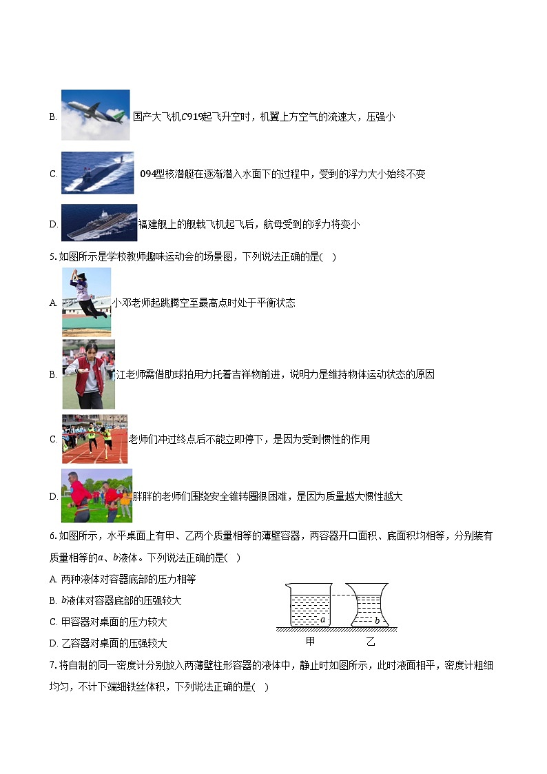 2024-2025学年重庆市巴蜀中学八年级（下）期中物理试卷（含答案）第2页