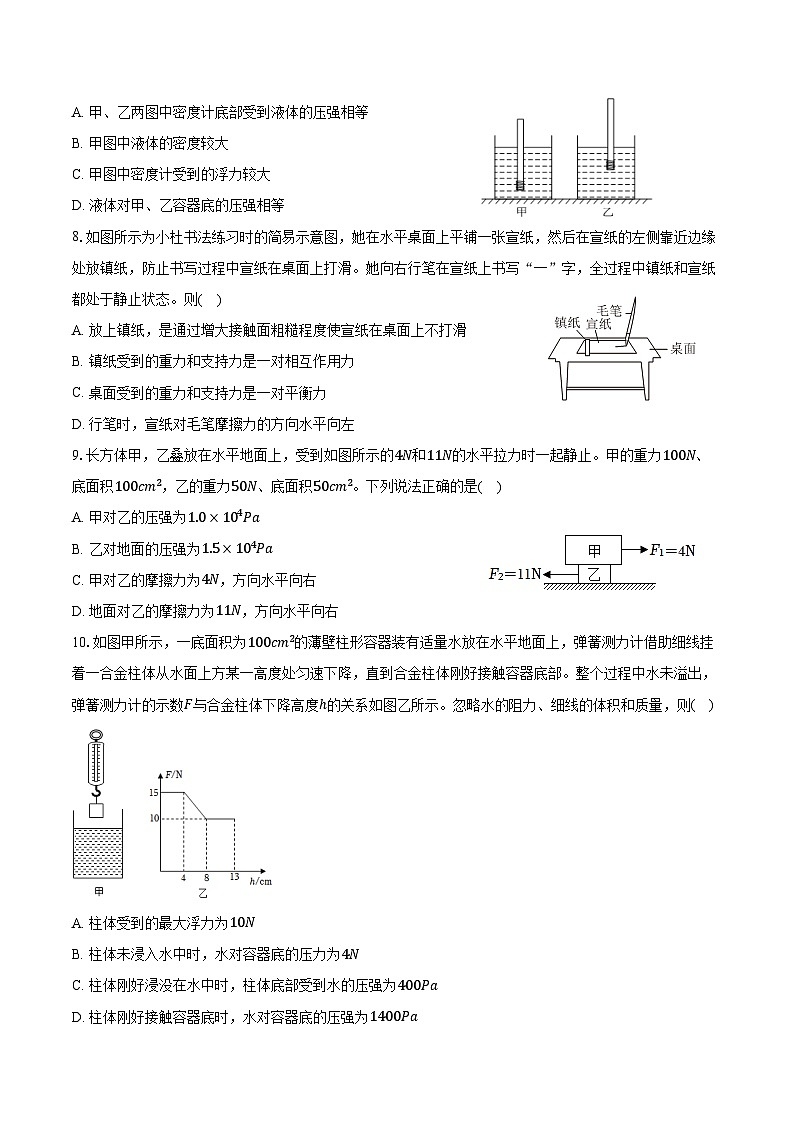 2024-2025学年重庆市巴蜀中学八年级（下）期中物理试卷（含答案）第3页