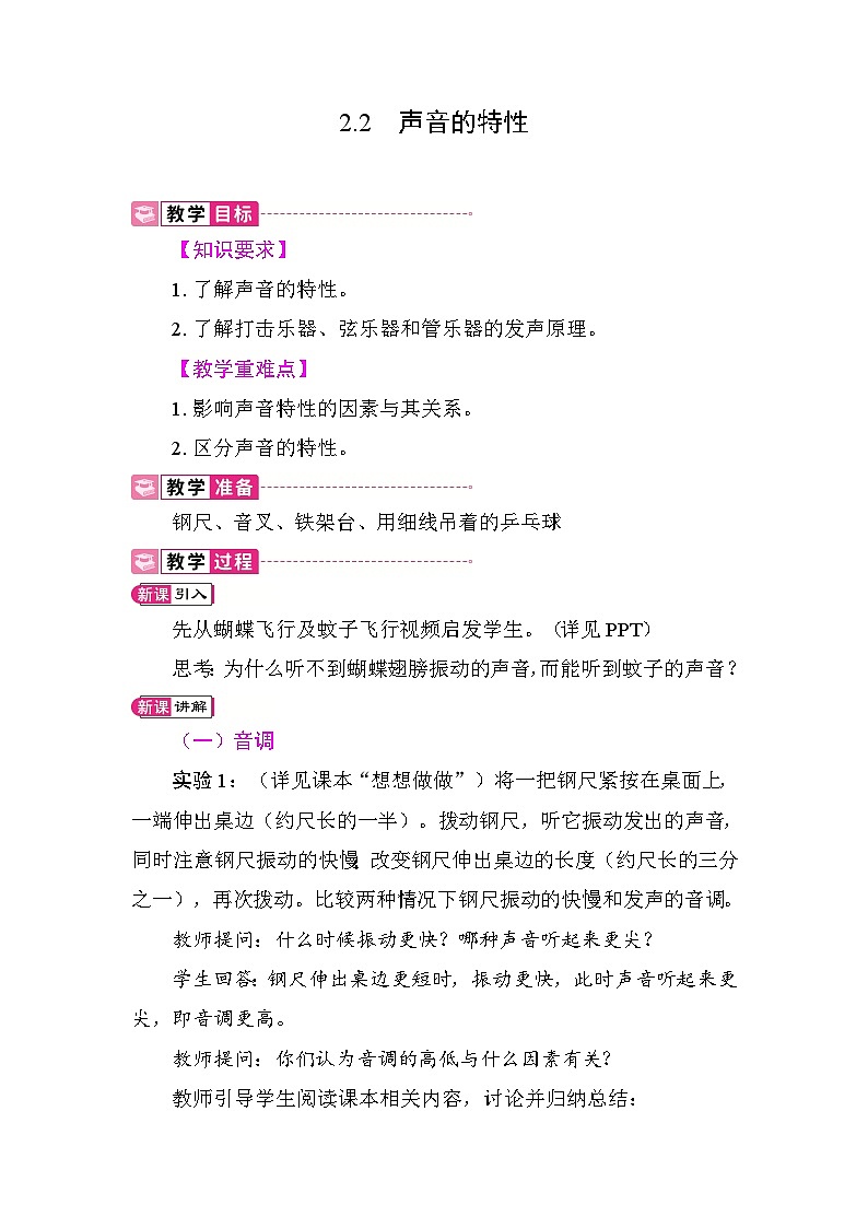 2.2 声音的特性 教案 人教版物理八年级上册第1页