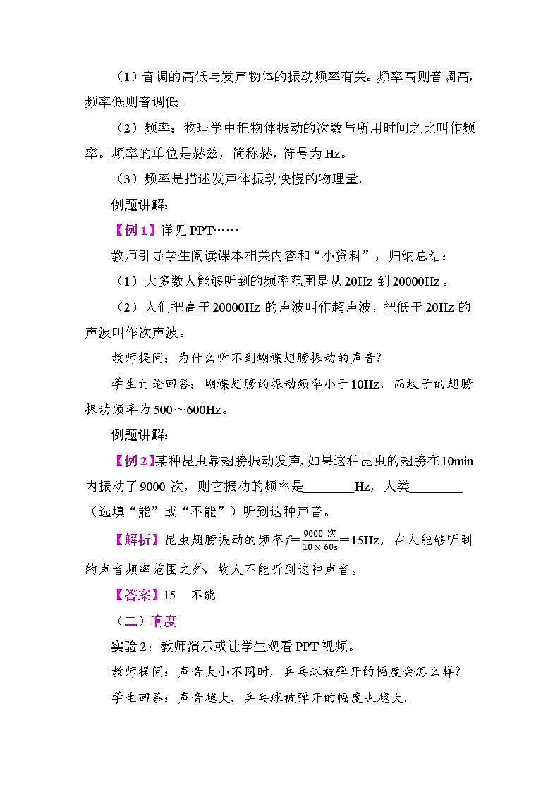 2.2 声音的特性 教案 人教版物理八年级上册第2页
