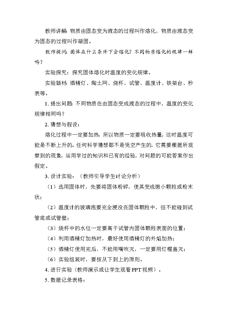 3.2 熔化和凝固 教案 人教版物理八年级上册第2页
