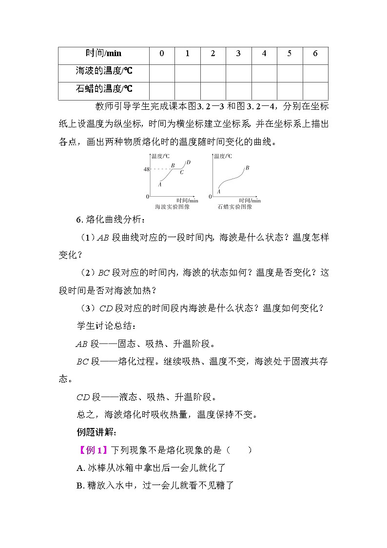 3.2 熔化和凝固 教案 人教版物理八年级上册第3页