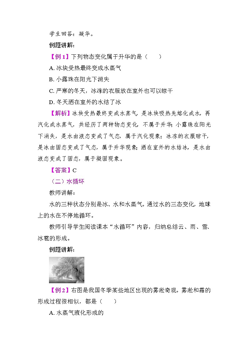 3.4  升华和凝华 教案 人教版物理八年级上册第2页