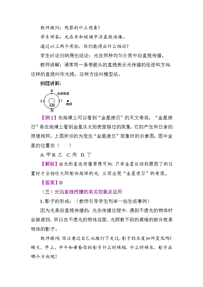 4.1 光的直线传播 教案 人教版物理八年级上册第2页