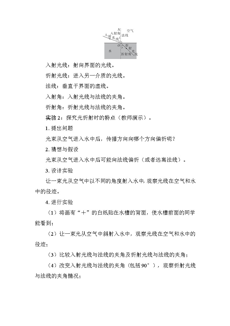 4.4 光的折射 教案 人教版物理八年级上册第2页