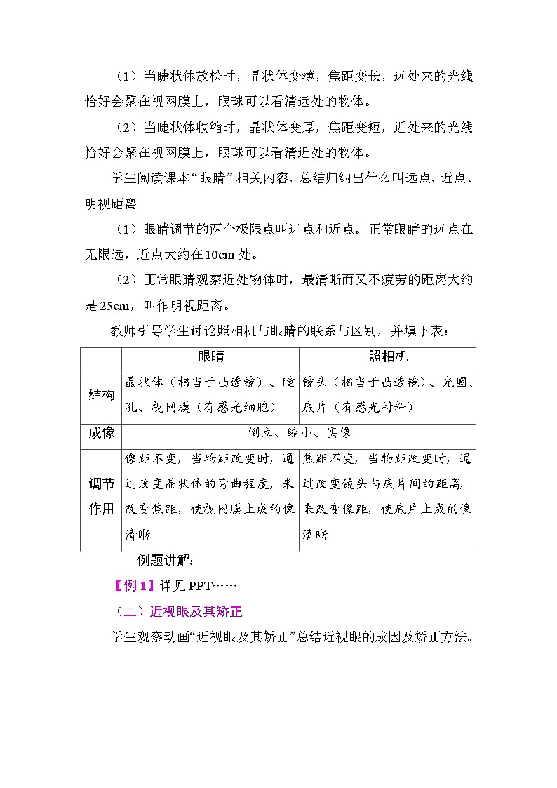 5.4  眼睛和眼镜 教案 人教版物理八年级上册第2页