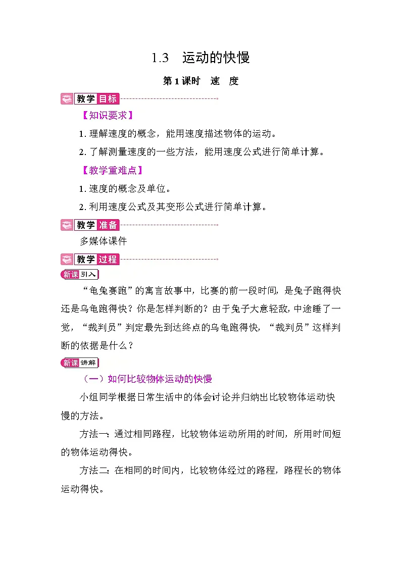 1.3　运动的快慢 教案 人教版物理八年级上册第1页