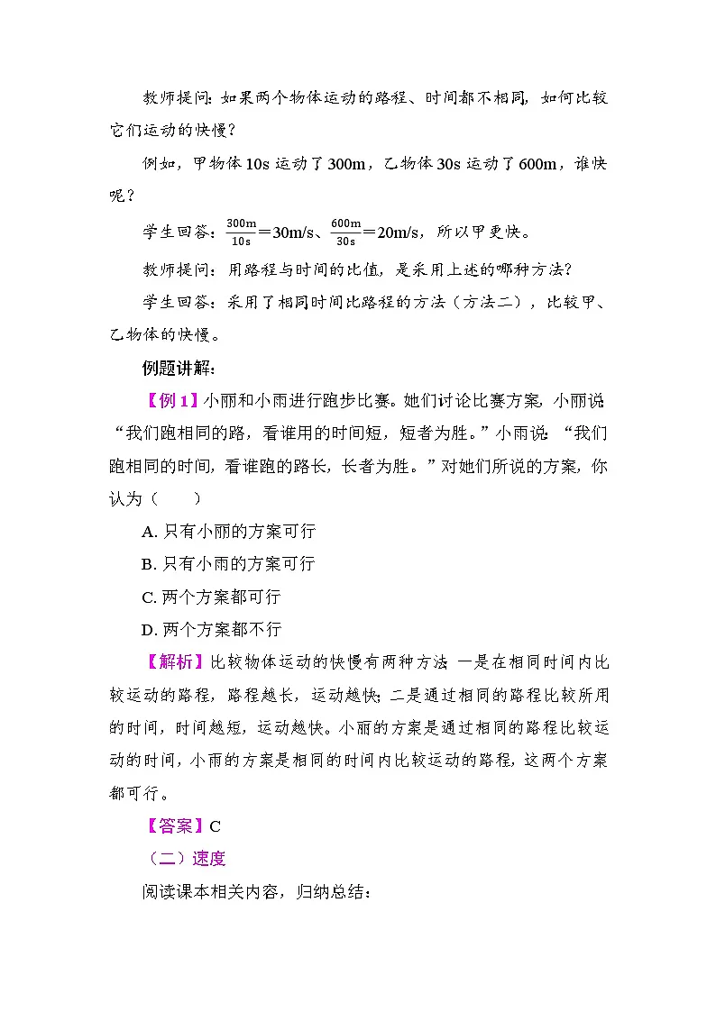 1.3　运动的快慢 教案 人教版物理八年级上册第2页