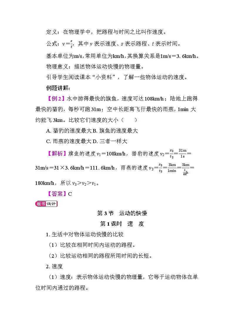 1.3　运动的快慢 教案 人教版物理八年级上册第3页