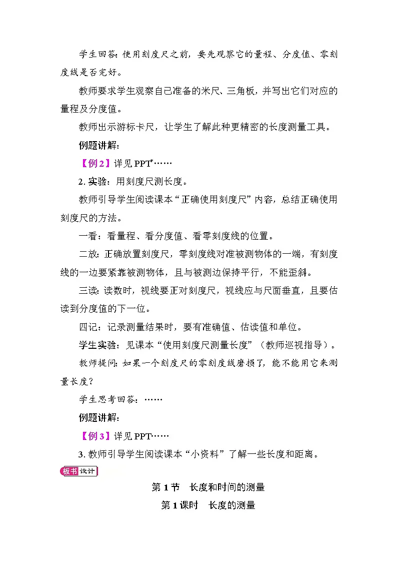 1.1 长度和时间的测量 教案 人教版物理八年级上册第3页