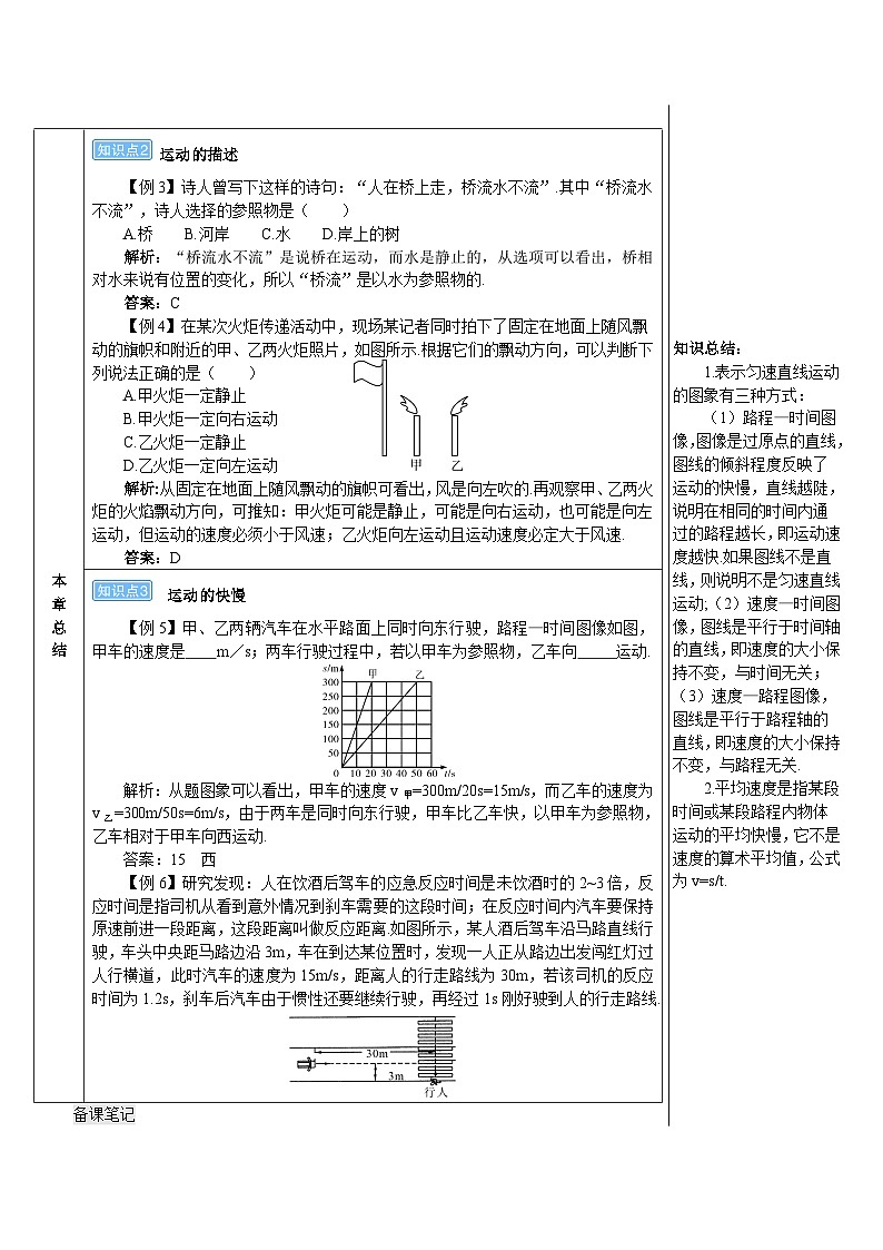 人教版八年级上册物理第一章本章复习和总结教案第2页