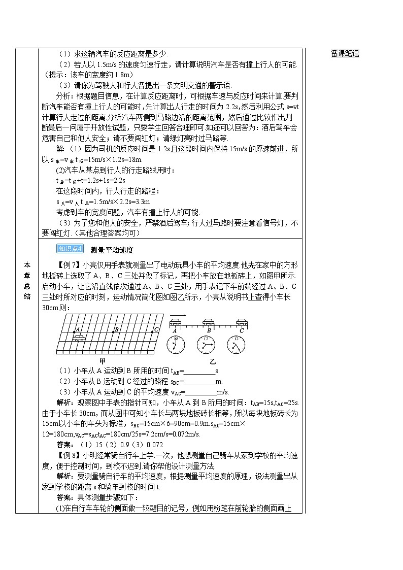 人教版八年级上册物理第一章本章复习和总结教案第3页