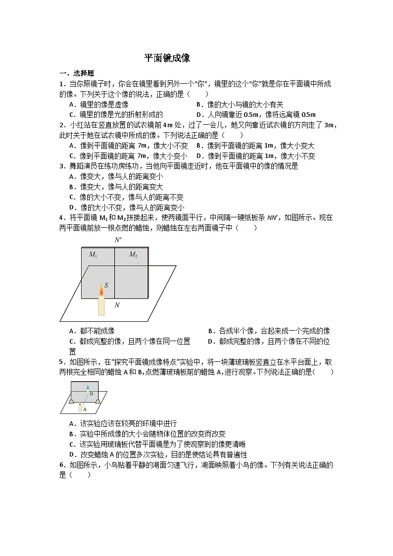 鲁科版八年级上册物理第三章平面镜成像同步练习（含答案）第1页