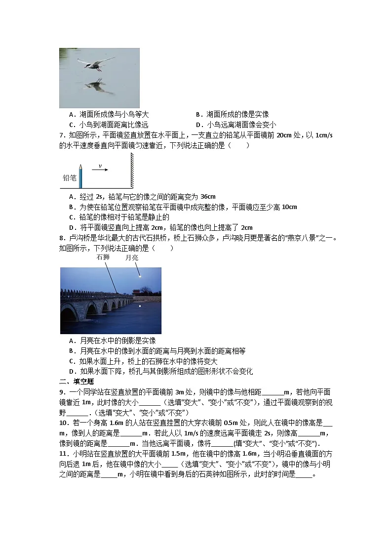 鲁科版八年级上册物理第三章平面镜成像同步练习（含答案）第2页
