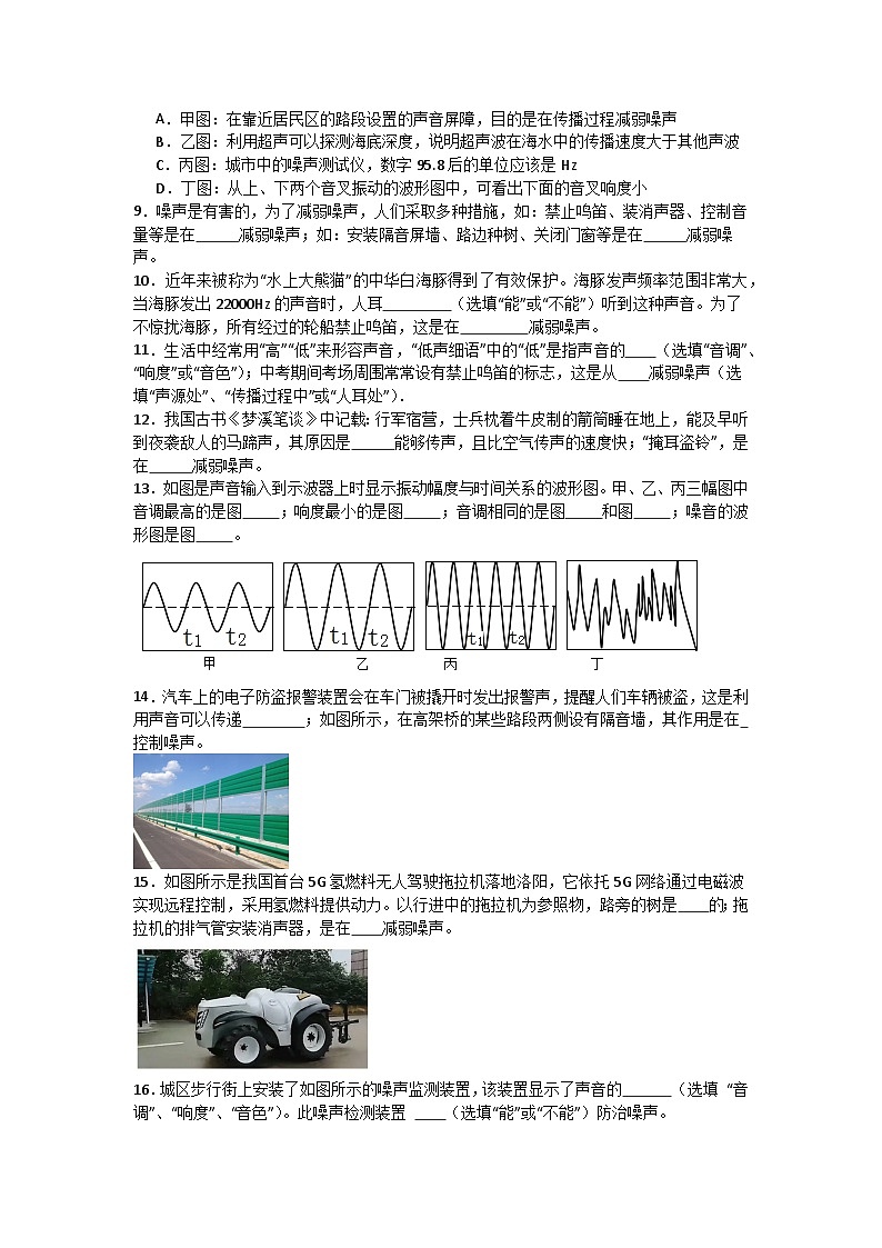 鲁科版八年级上册物理第四节 乐音与噪声同步练习（含答案）第2页