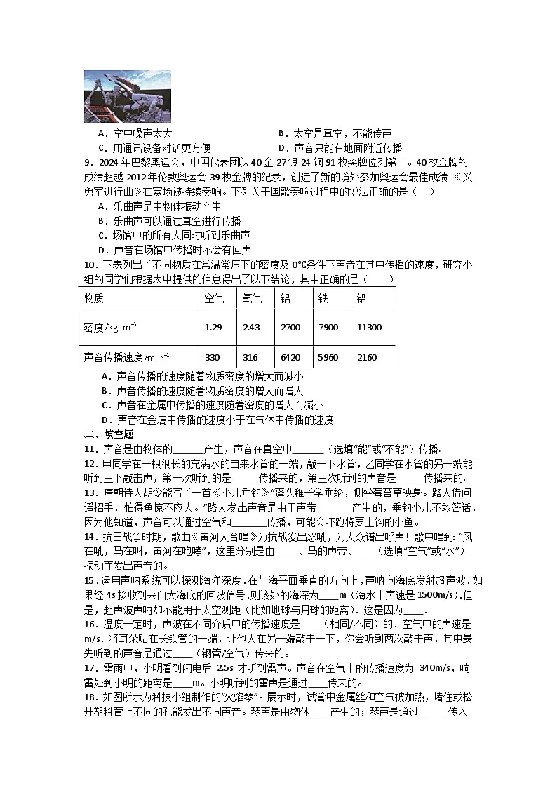 鲁科版八年级物理上册第一节 声音的产生与传播同步练习第2页