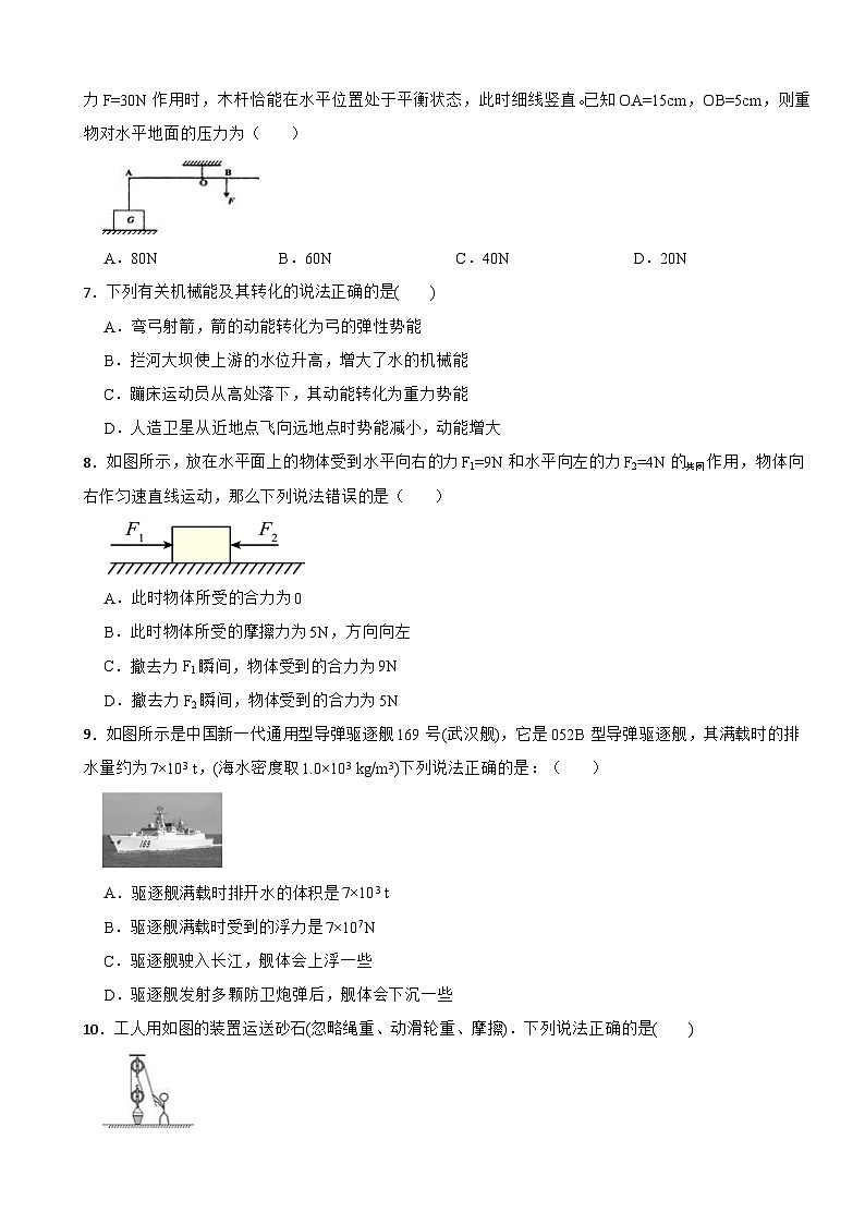 湖南省衡阳市衡山县2024-2025学年八年级下学期6月期末考试物理试卷第2页