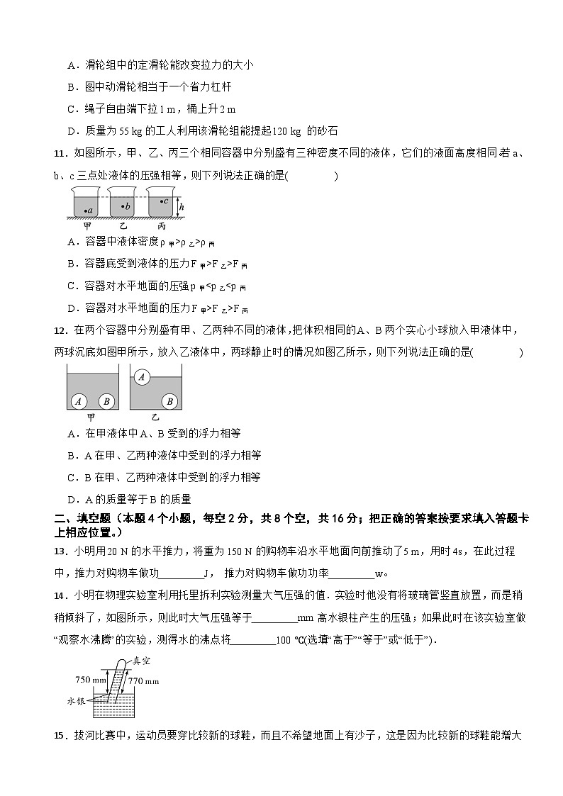 湖南省衡阳市衡山县2024-2025学年八年级下学期6月期末考试物理试卷第3页