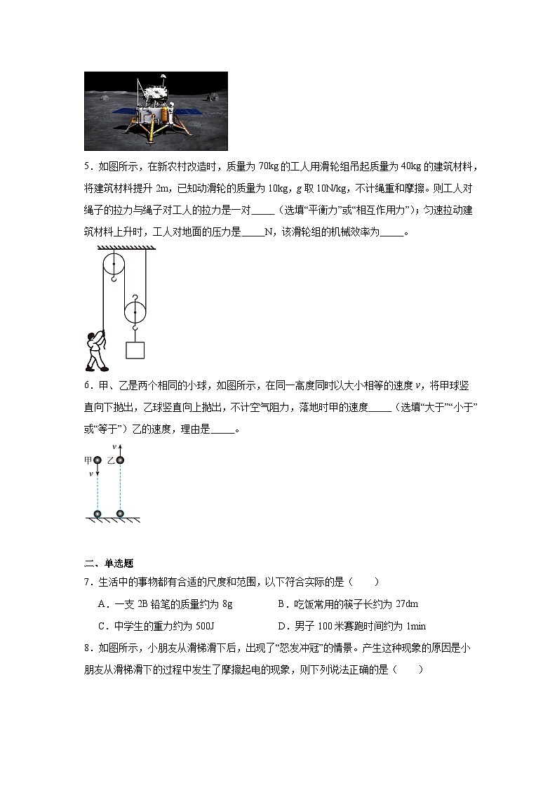 2025年河南省周口市沈丘县中考三模物理试题（附答案解析）第2页