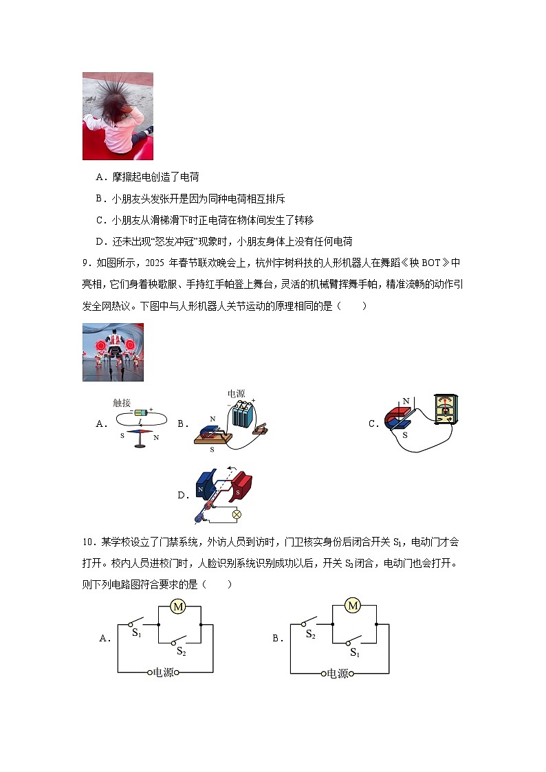 2025年河南省周口市沈丘县中考三模物理试题（附答案解析）第3页