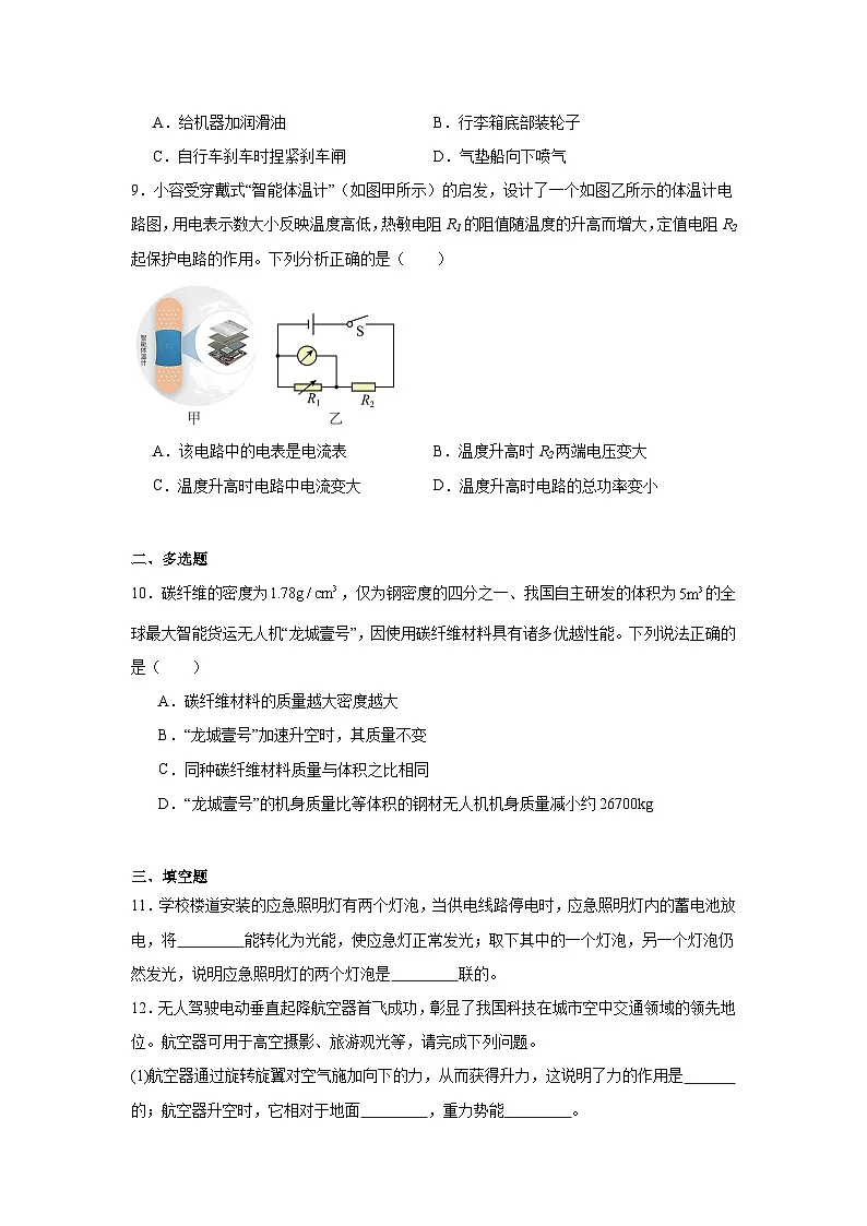 2025年吉林省长春市南关区中考二模物理试题（附答案解析）第2页
