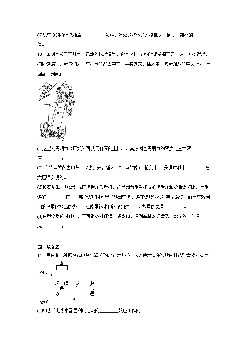 2025年吉林省长春市南关区中考二模物理试题（附答案解析）第3页