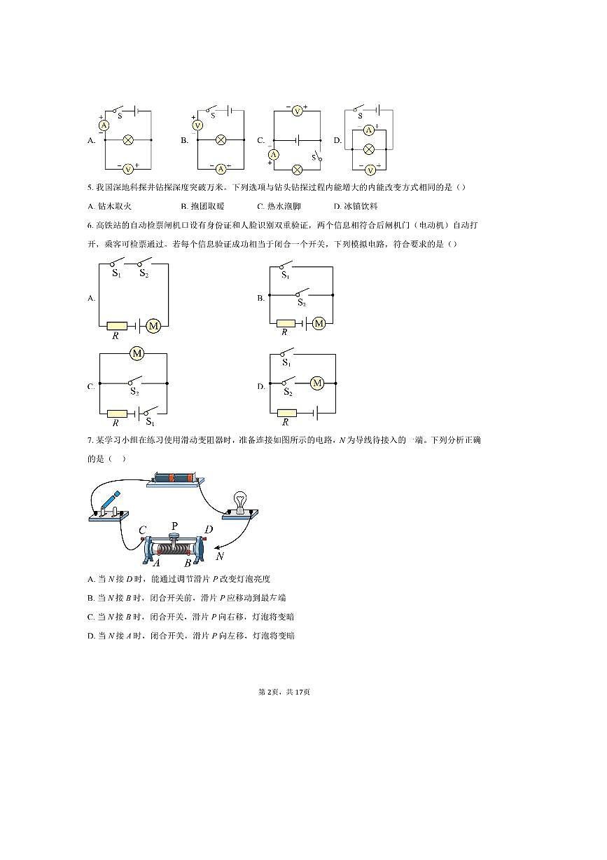 2024～2025学年北京市海淀区第五十七中学八年级下期中物理试卷(含答案)第2页