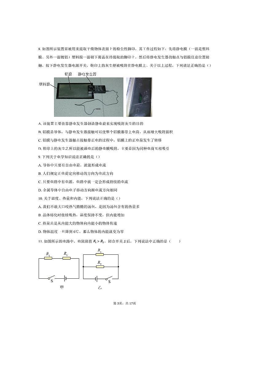 2024～2025学年北京市海淀区第五十七中学八年级下期中物理试卷(含答案)第3页