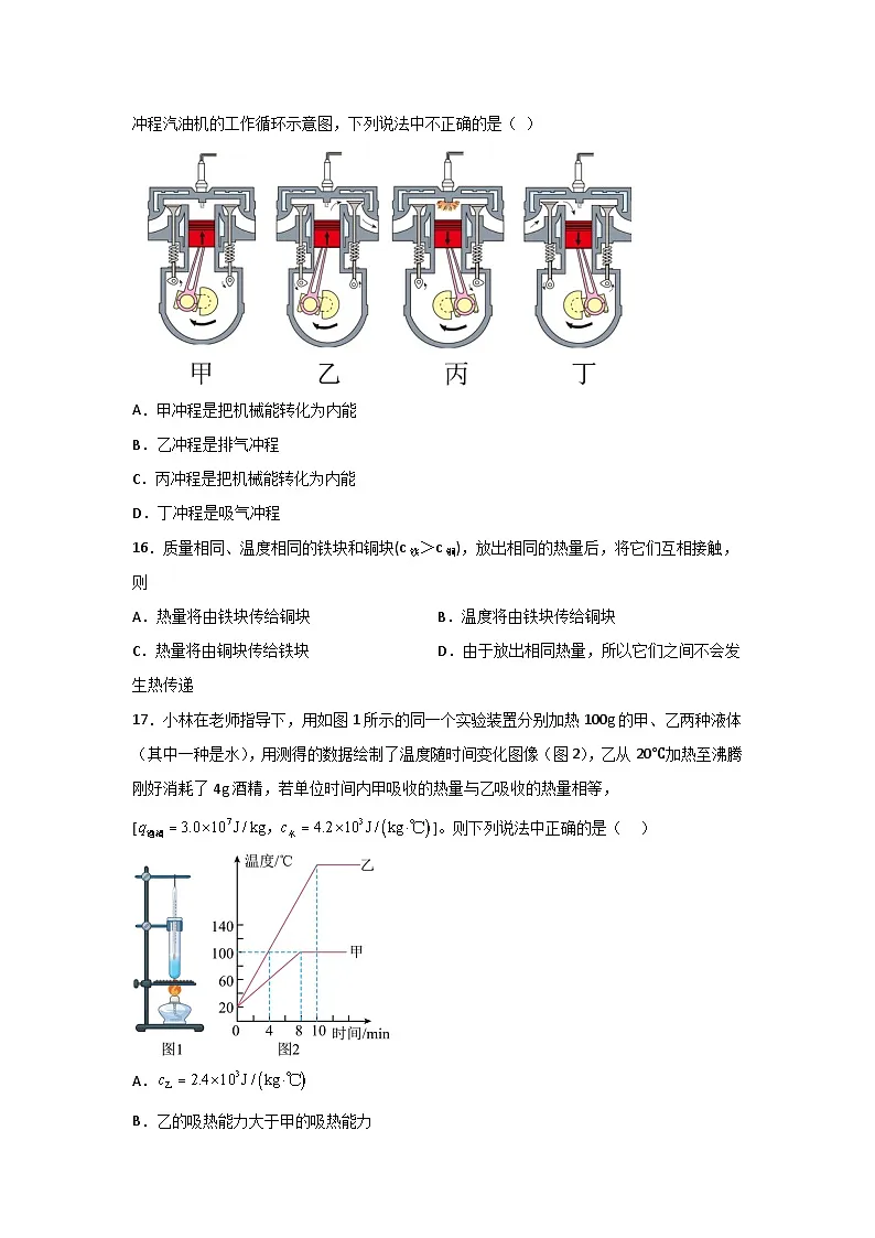 【9物RJ第一次月考】淮南市凤台县部分学校2024-2025学年九年级上学期第一次月考物理试卷第3页
