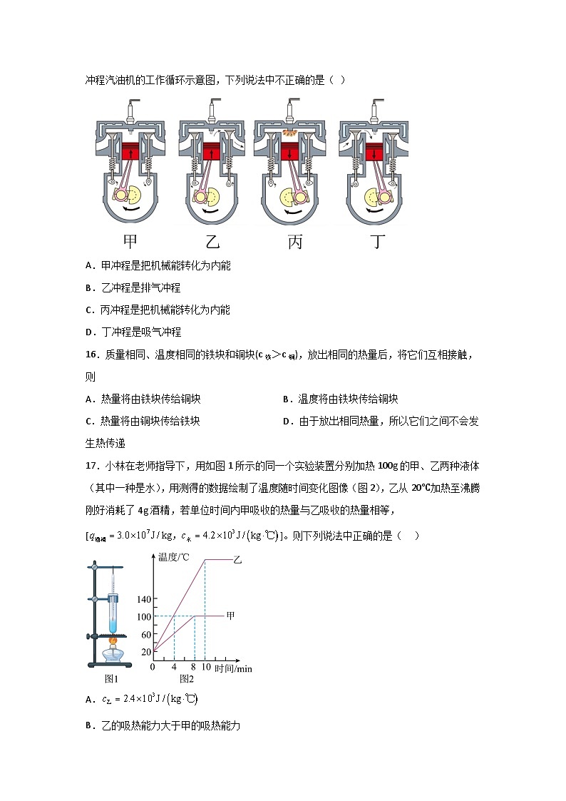 【9物RJ第一次月考】淮南市凤台县部分学校2024-2025学年九年级上学期第一次月考物理试卷第3页