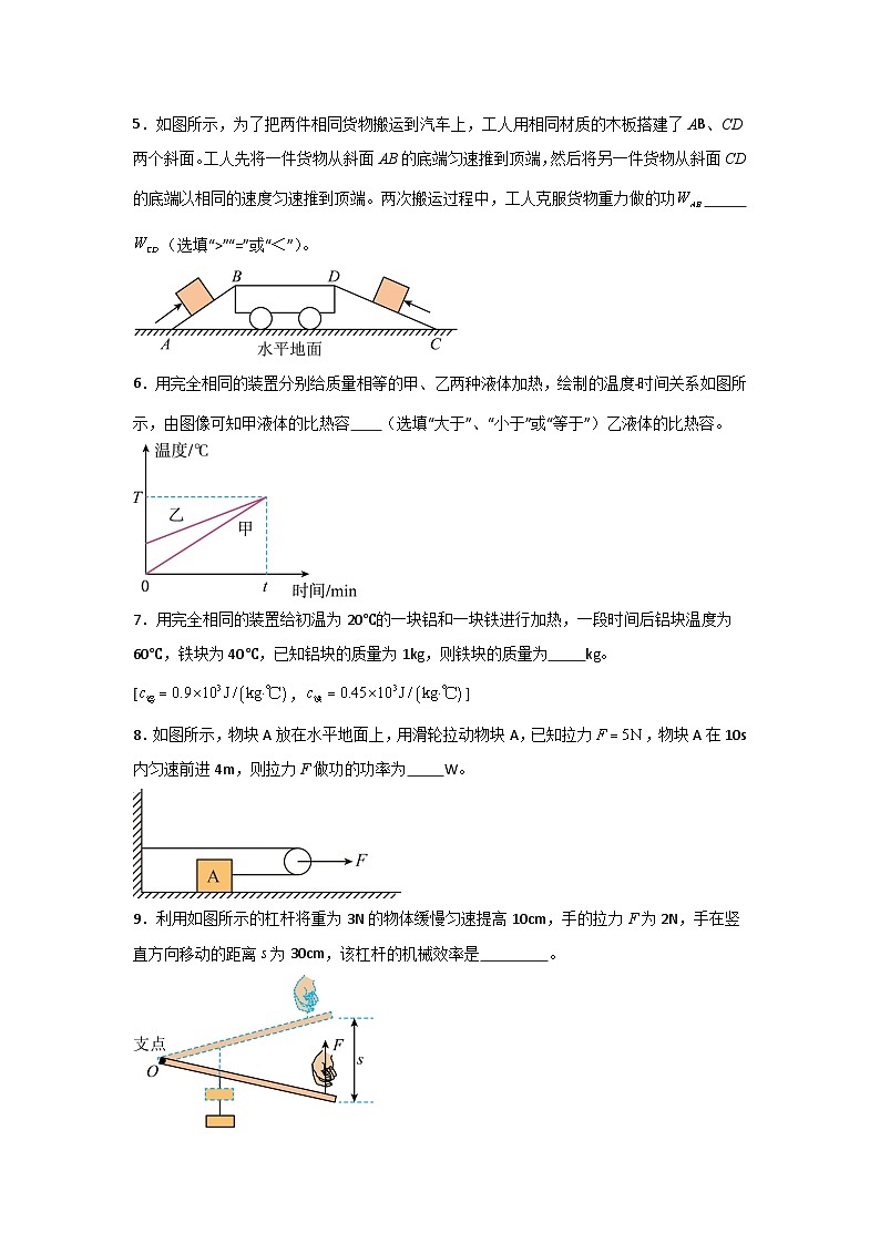 【9物HY第一次月考】六安市轻工中学2024-2025学年九年级上学期9月月考物理试卷第2页