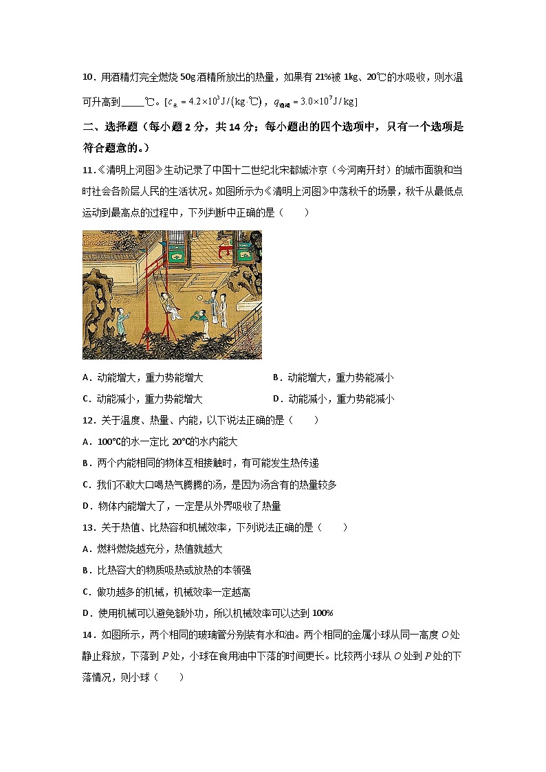 【9物HY第一次月考】六安市轻工中学2024-2025学年九年级上学期9月月考物理试卷第3页