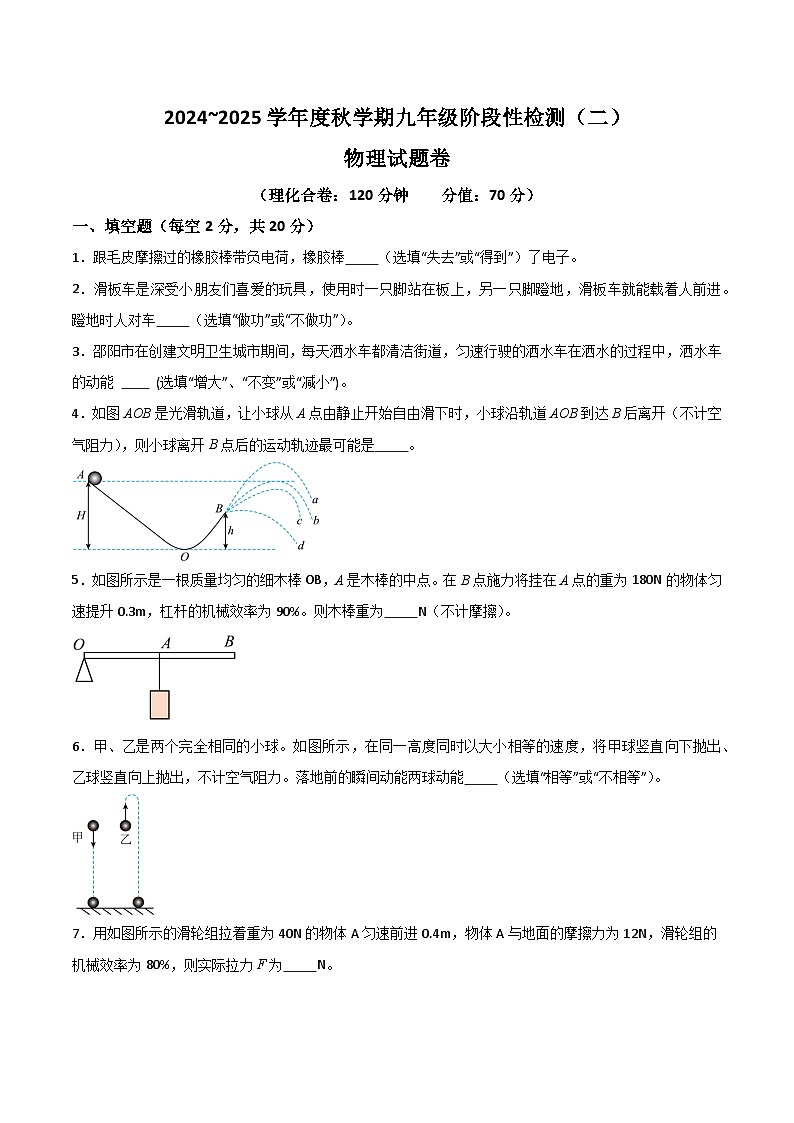 【9物（HY）第一次月考】六安市汇文中学2024-2025学年九年级上学期10月月考物理试卷第1页