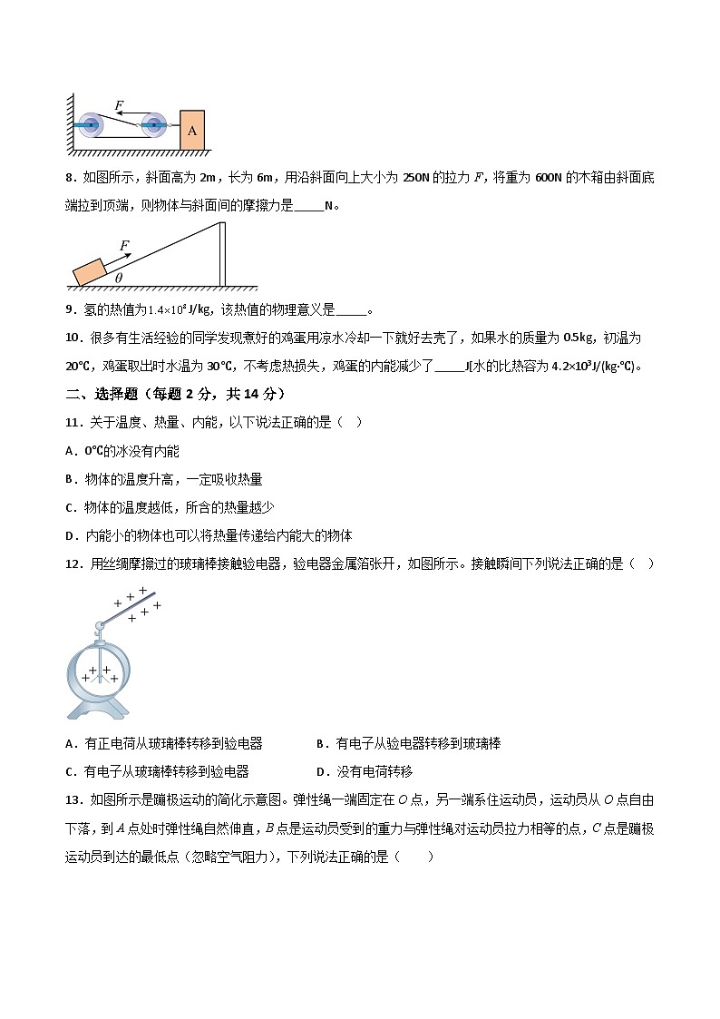 【9物（HY）第一次月考】六安市汇文中学2024-2025学年九年级上学期10月月考物理试卷第2页