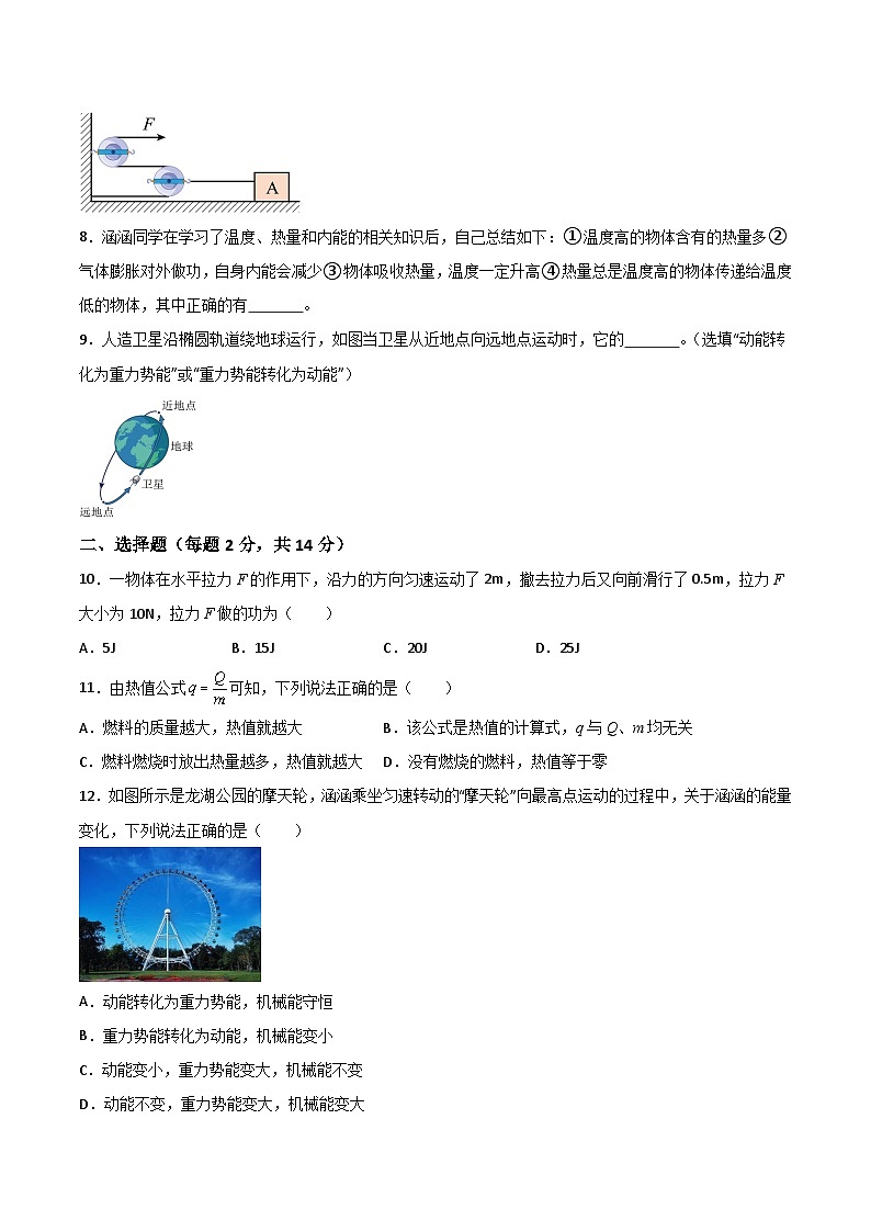 【9物（HY）第一次月考】淮南市多校联考2024-2025学年九年级上学期第一次月考物理试卷第2页