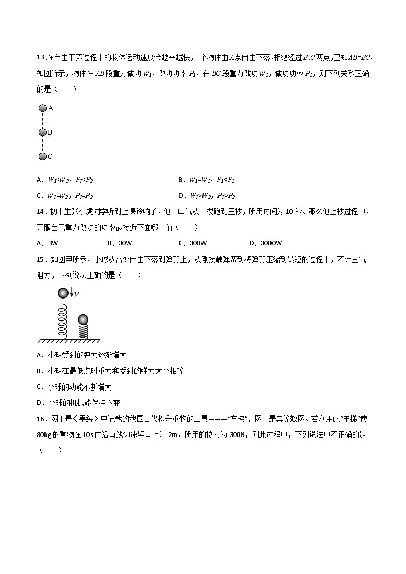 【9物（HY）第一次月考】淮南市多校联考2024-2025学年九年级上学期第一次月考物理试卷第3页